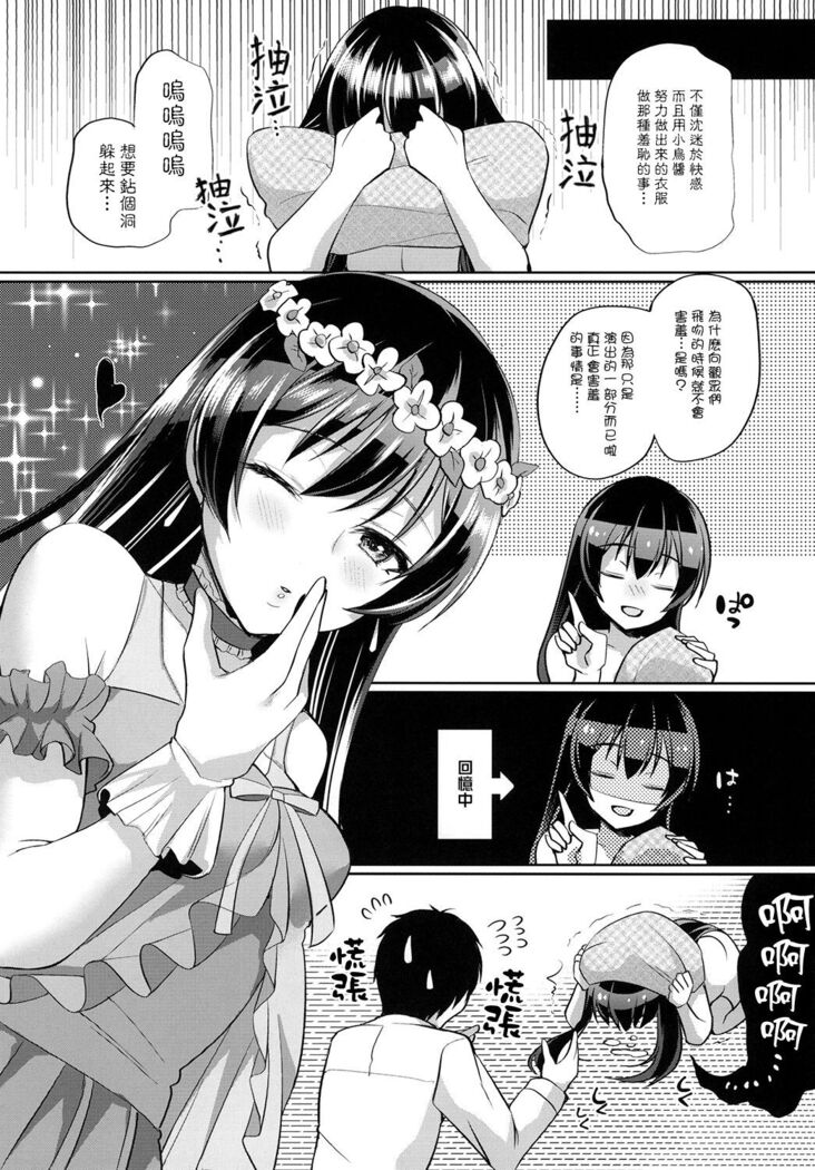 Umi to Icha Love Ecchi | 與海未恩恩愛愛的纏綿