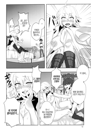 Muramura H Alter-chan 불끈불끈 H 얼터짱 Page #11