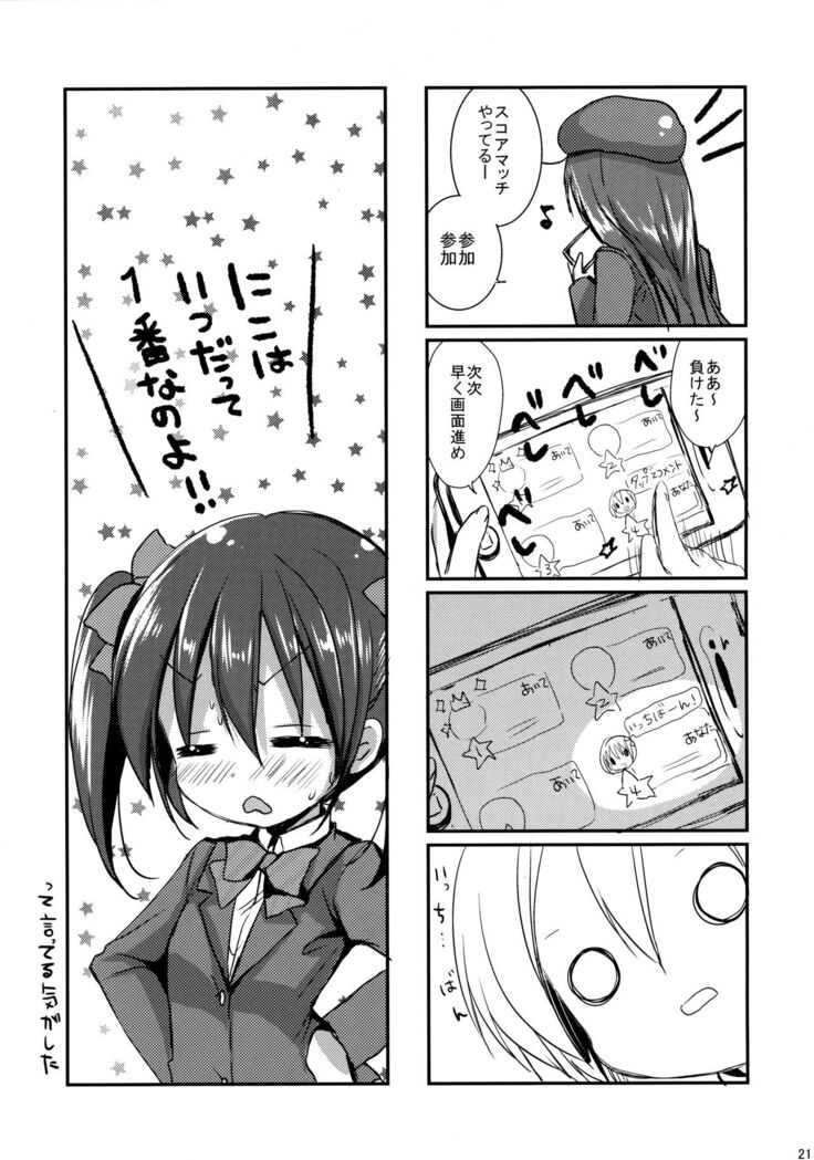 Honoka ni Love Arrow Shoot
