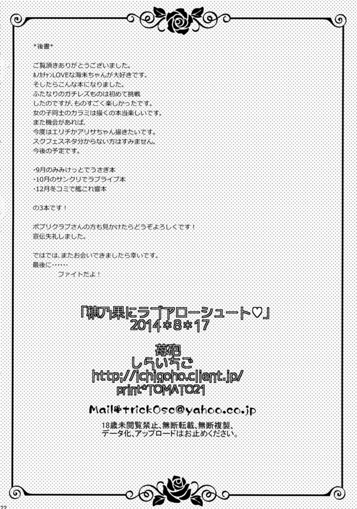 Honoka ni Love Arrow Shoot