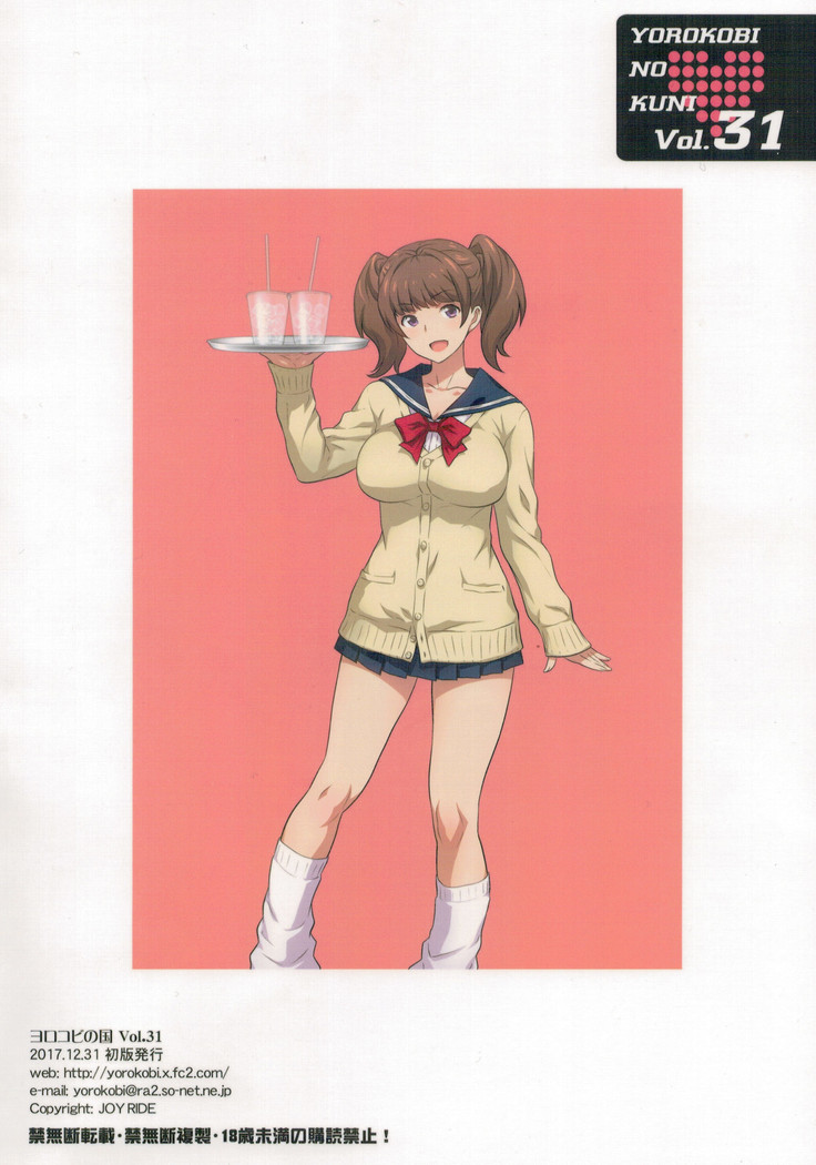 Yorokobi no Kuni Vol.31 JK Fuuzoku Gakuensai 1