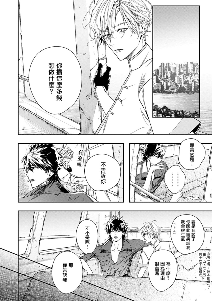 World's End Blue Bird | 末世青鸟 Ch. 1-3
