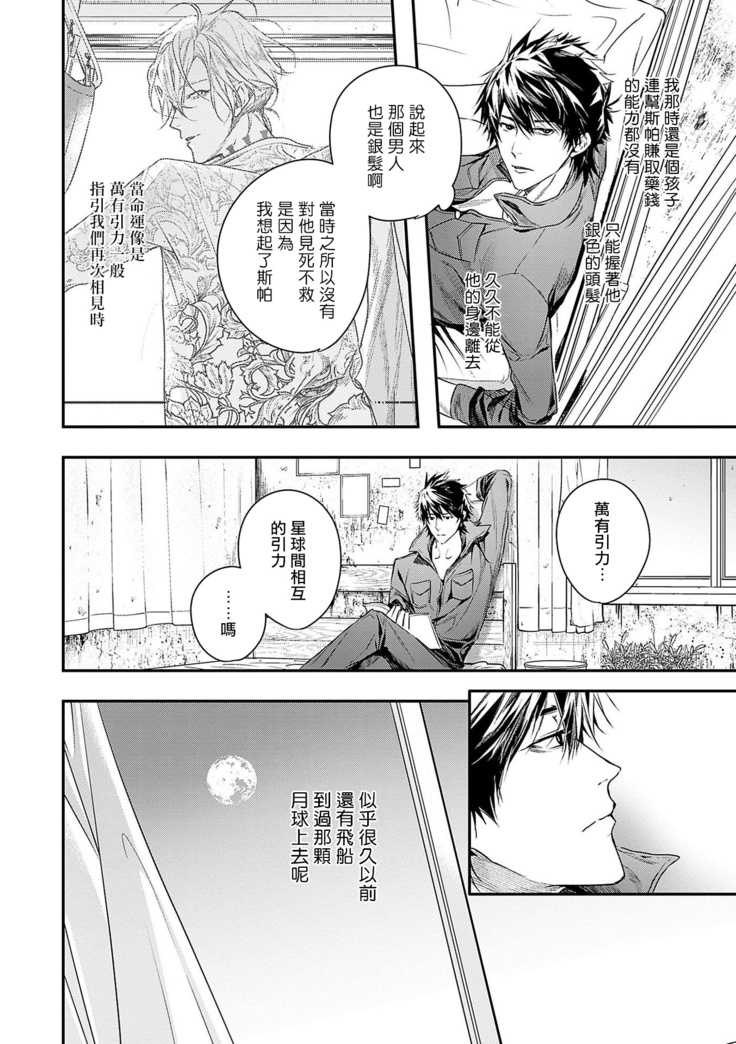 World's End Blue Bird | 末世青鸟 Ch. 1-3