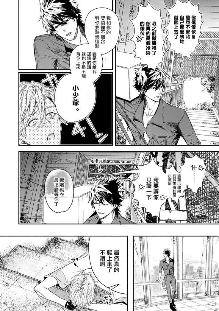 World's End Blue Bird | 末世青鸟 Ch. 1-3