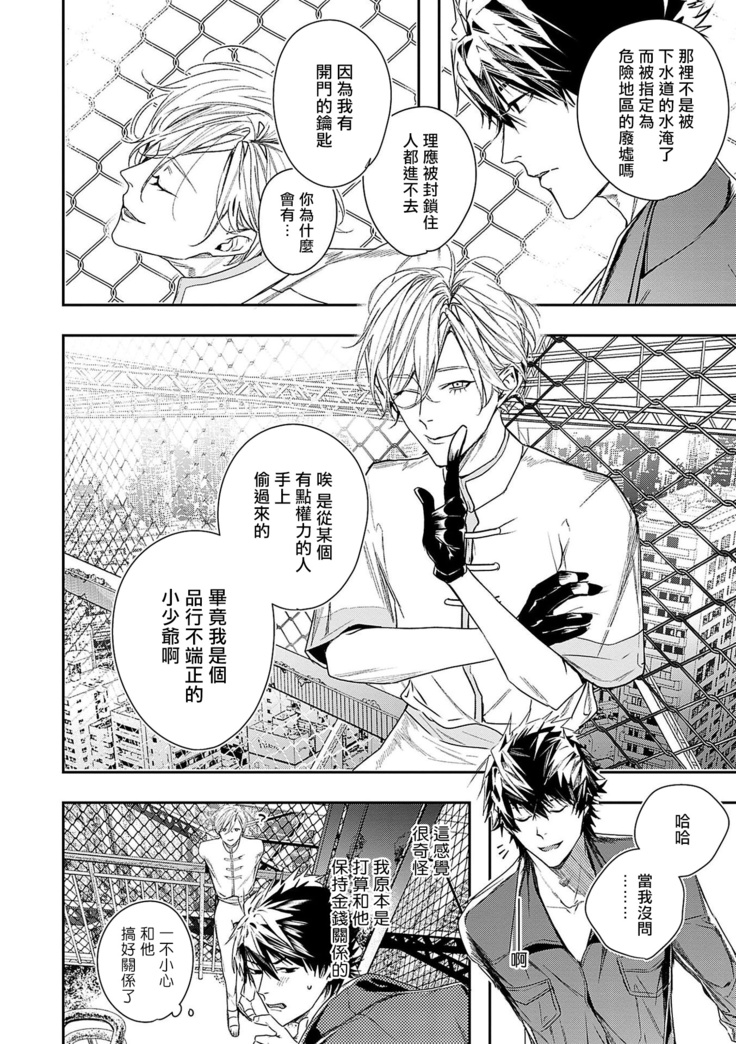 World's End Blue Bird | 末世青鸟 Ch. 1-3