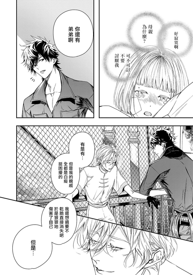 World's End Blue Bird | 末世青鸟 Ch. 1-3
