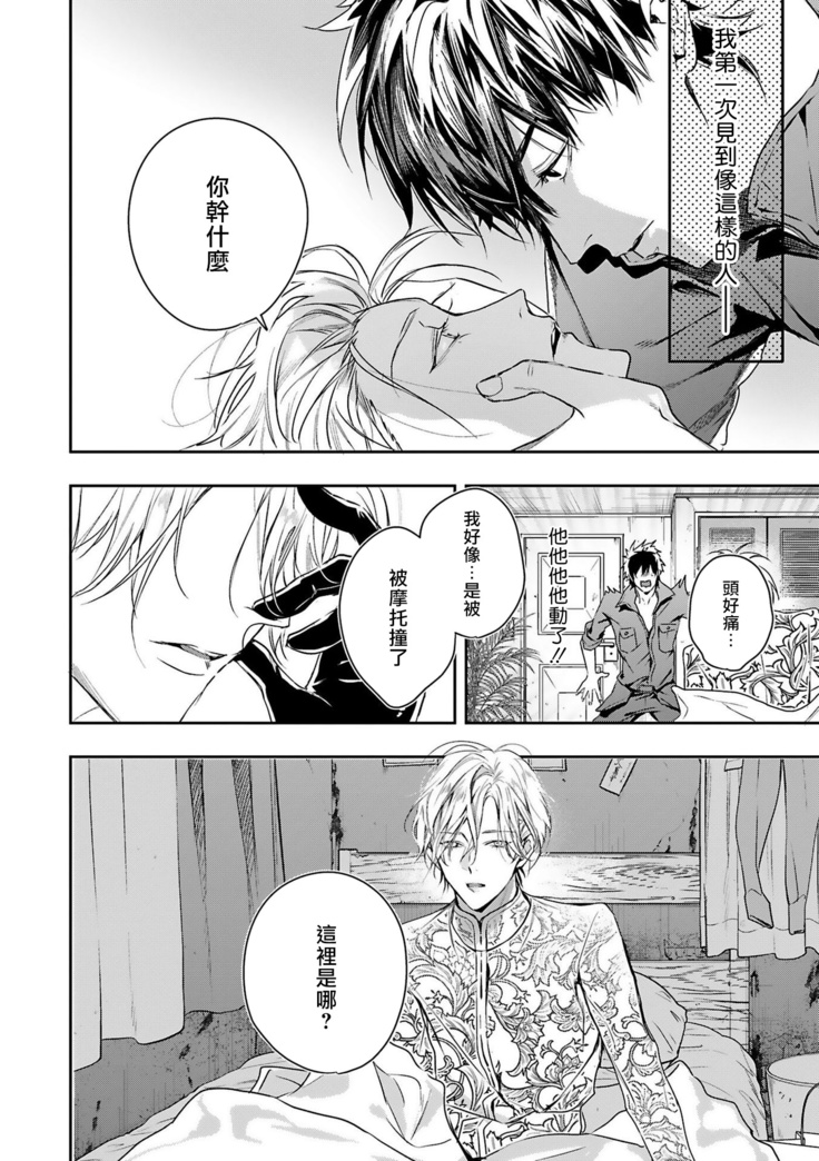 World's End Blue Bird | 末世青鸟 Ch. 1-3