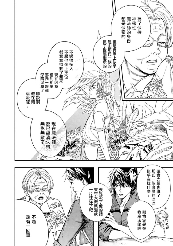 World's End Blue Bird | 末世青鸟 Ch. 1-3