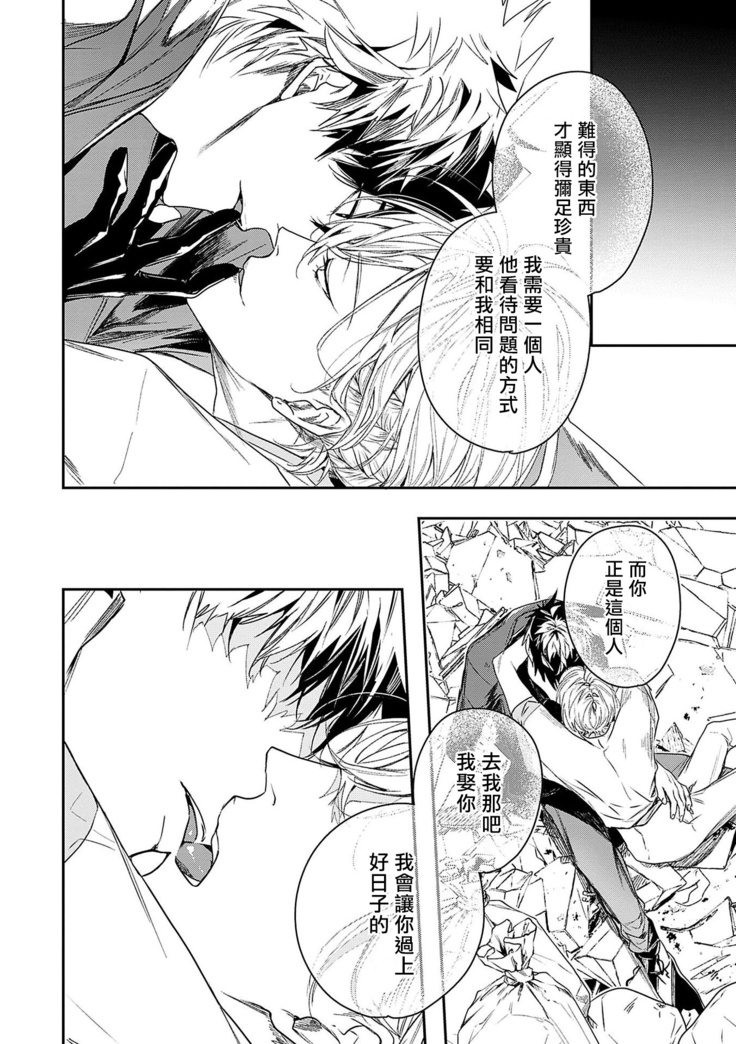 World's End Blue Bird | 末世青鸟 Ch. 1-3