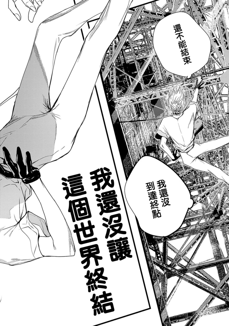 World's End Blue Bird | 末世青鸟 Ch. 1-3