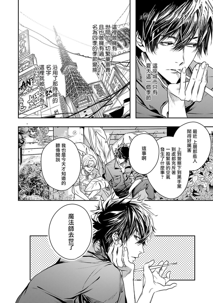World's End Blue Bird | 末世青鸟 Ch. 1-3
