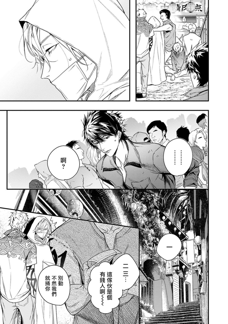 World's End Blue Bird | 末世青鸟 Ch. 1-3