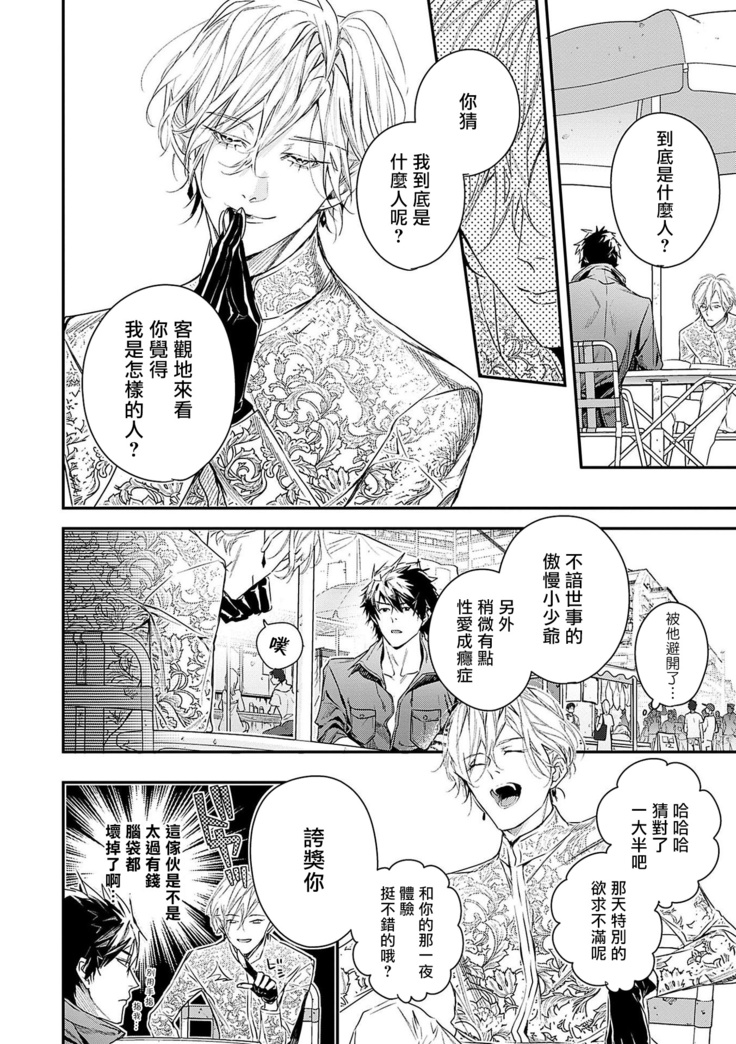 World's End Blue Bird | 末世青鸟 Ch. 1-3