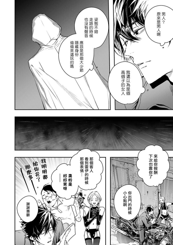 World's End Blue Bird | 末世青鸟 Ch. 1-3