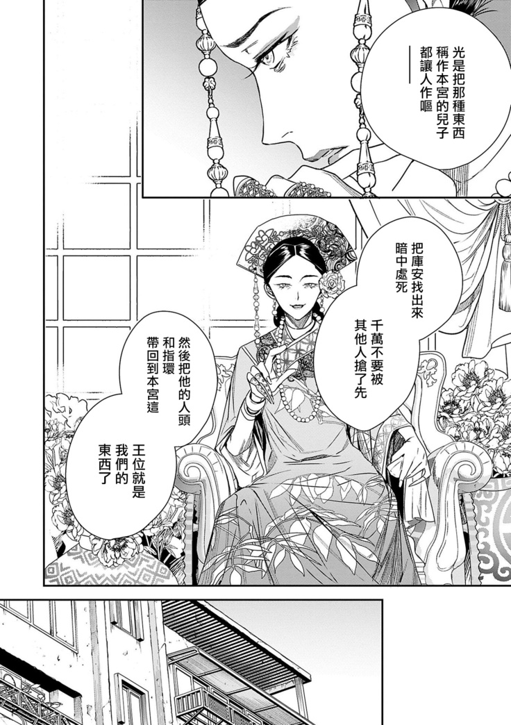 World's End Blue Bird | 末世青鸟 Ch. 1-3