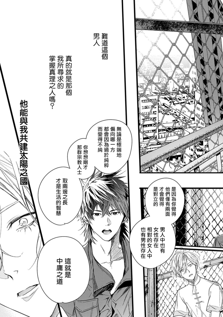 World's End Blue Bird | 末世青鸟 Ch. 1-3