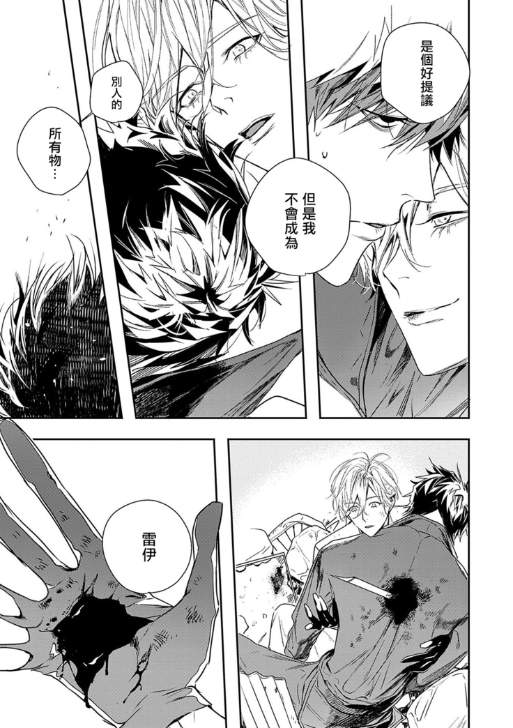 World's End Blue Bird | 末世青鸟 Ch. 1-3