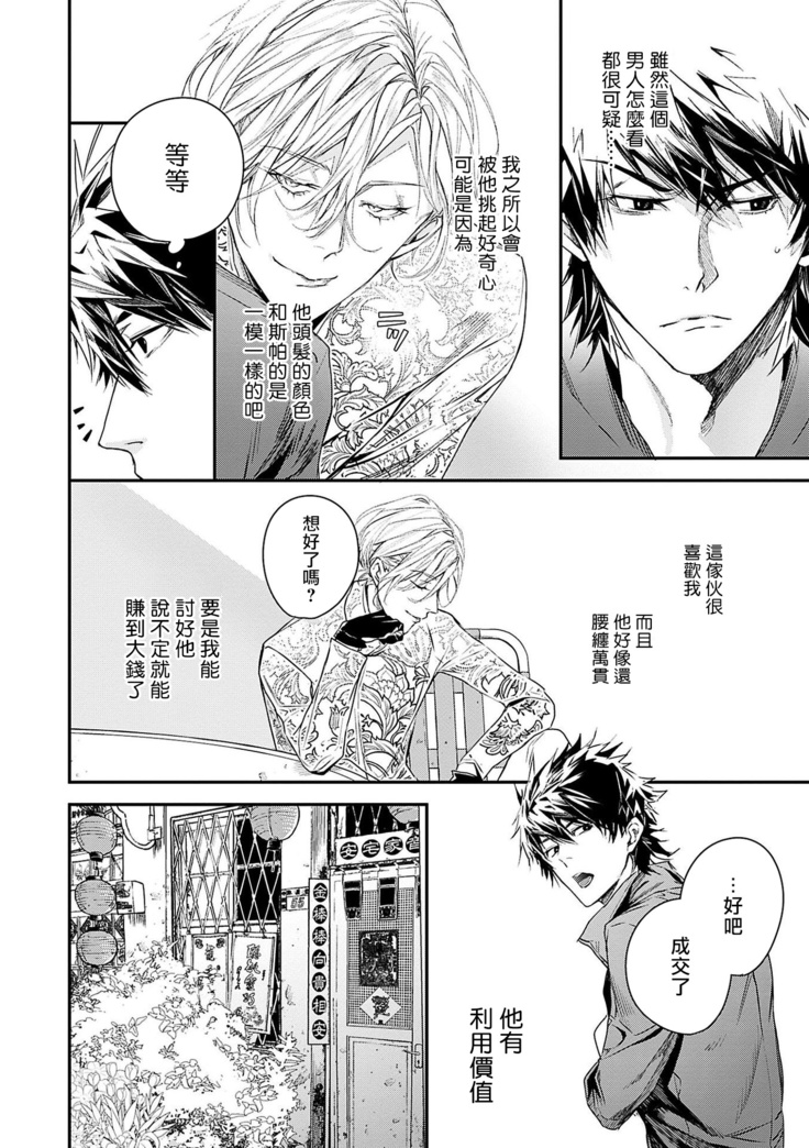World's End Blue Bird | 末世青鸟 Ch. 1-3