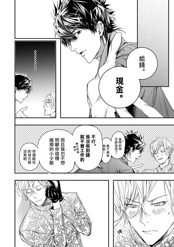 World's End Blue Bird | 末世青鸟 Ch. 1-3