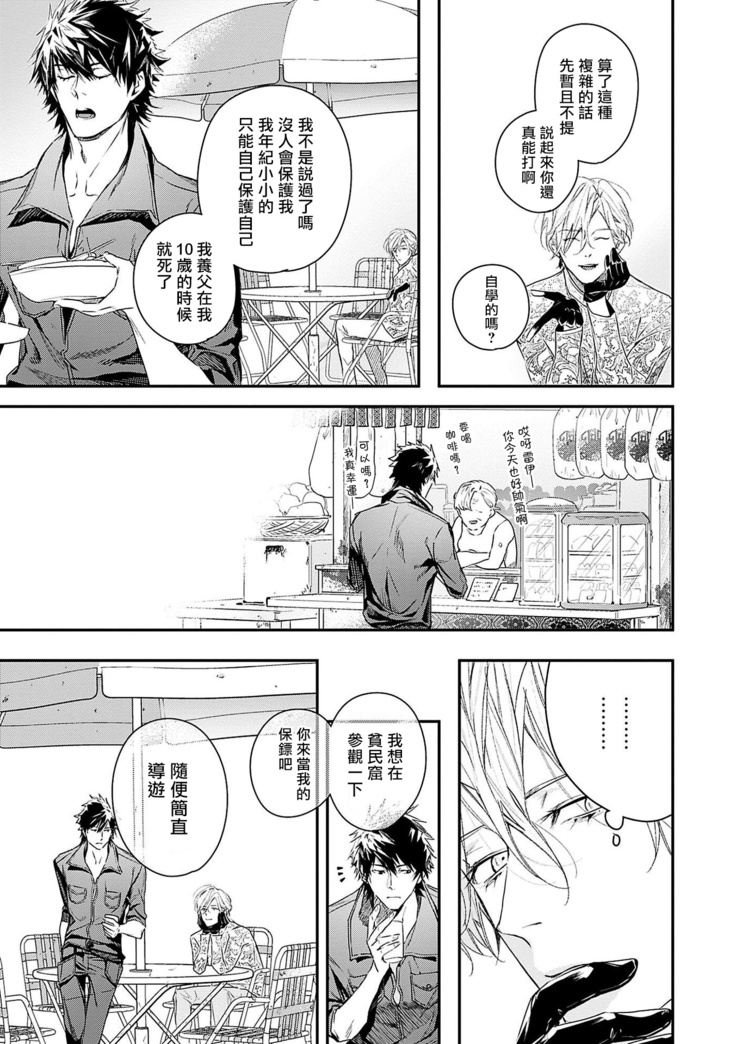World's End Blue Bird | 末世青鸟 Ch. 1-3