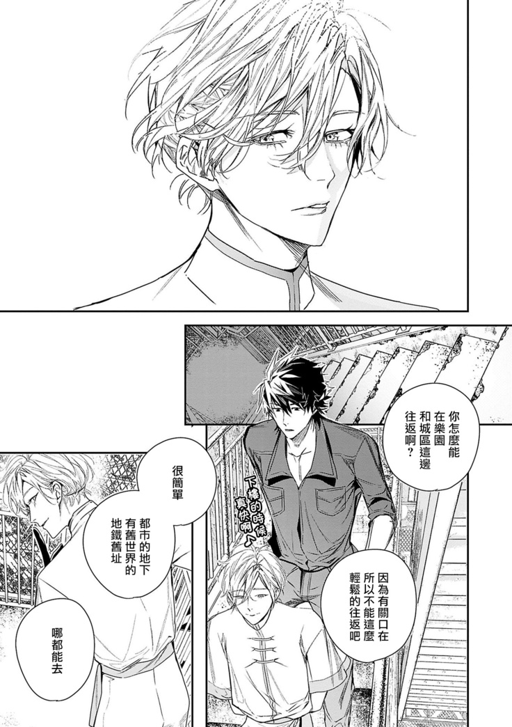World's End Blue Bird | 末世青鸟 Ch. 1-3