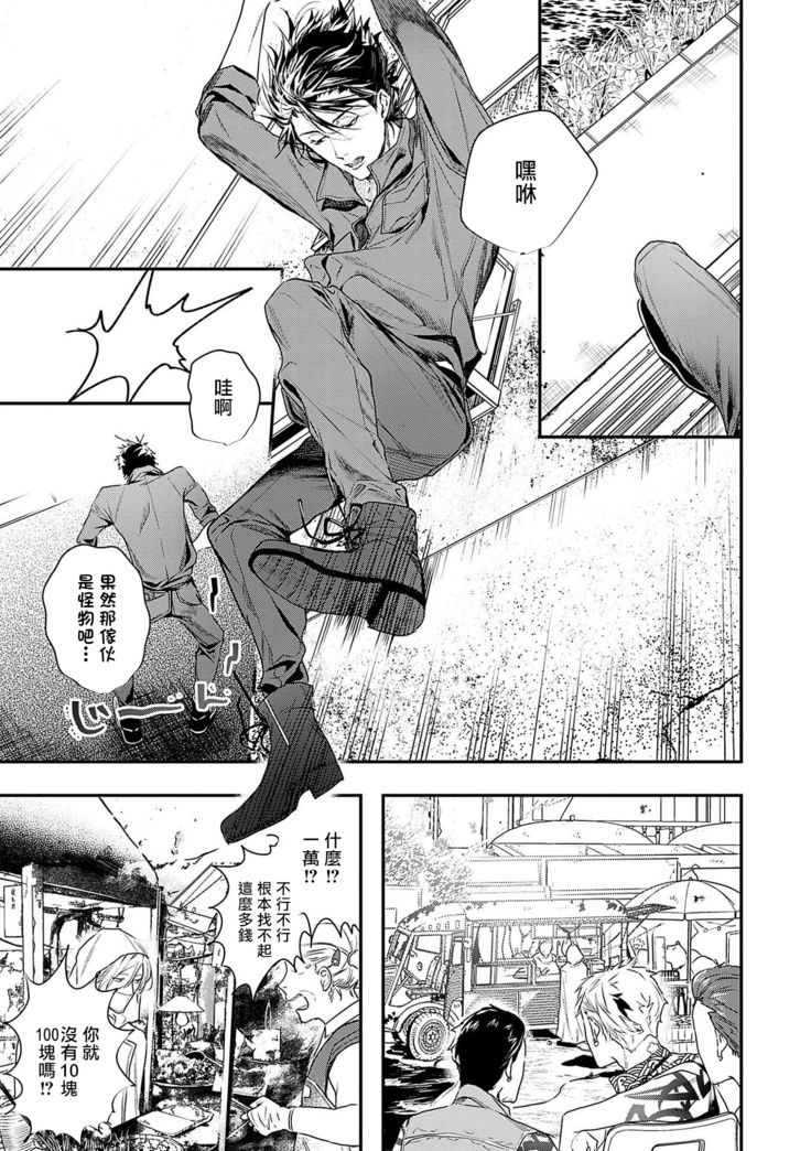 World's End Blue Bird | 末世青鸟 Ch. 1-3