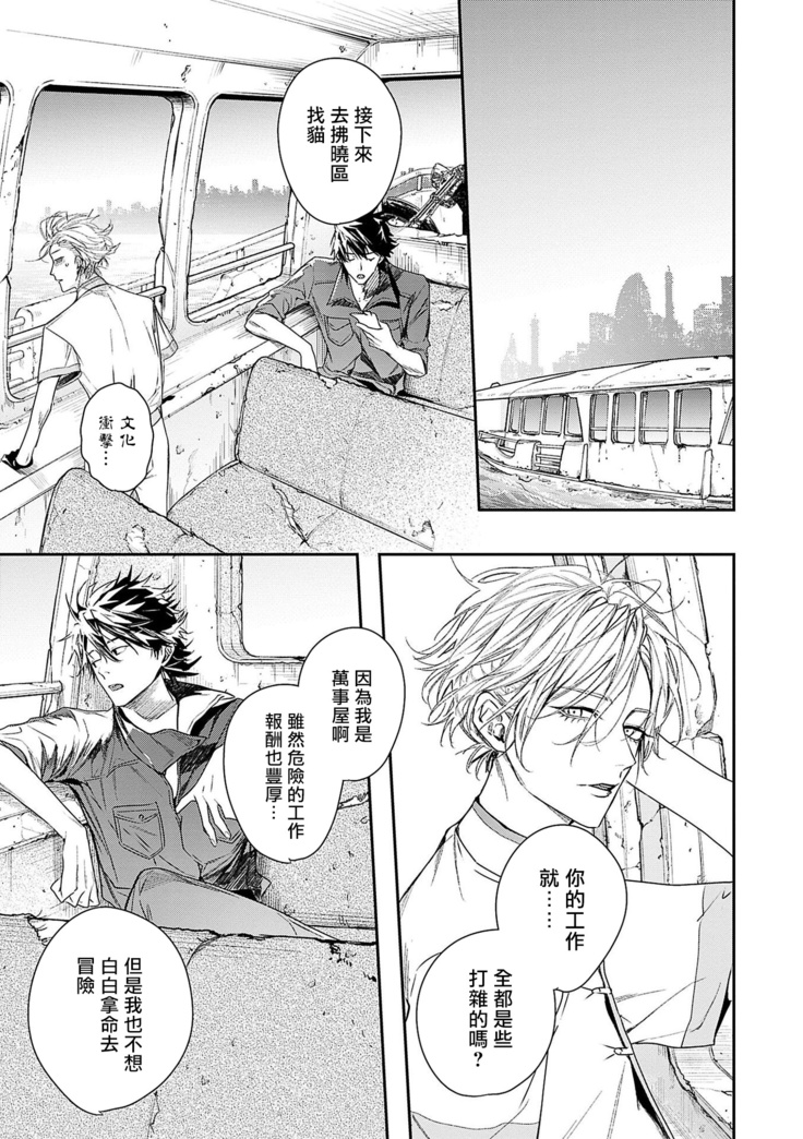 World's End Blue Bird | 末世青鸟 Ch. 1-3