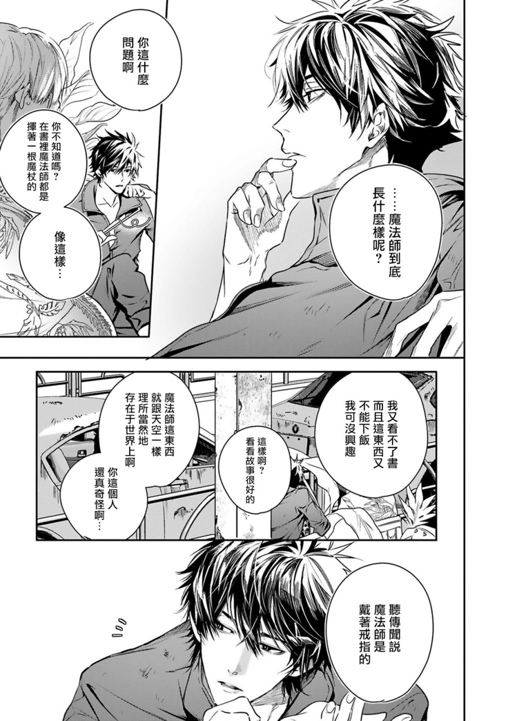 World's End Blue Bird | 末世青鸟 Ch. 1-3