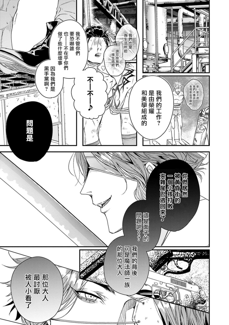 World's End Blue Bird | 末世青鸟 Ch. 1-3