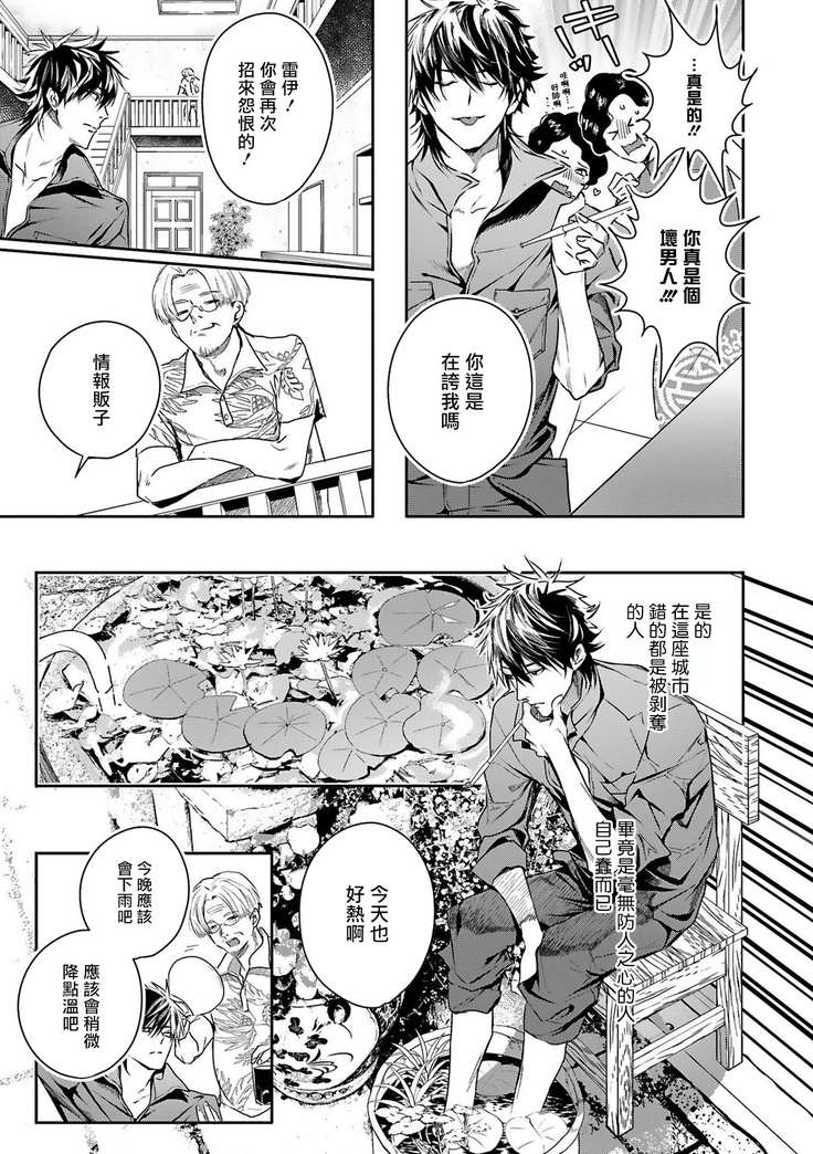 World's End Blue Bird | 末世青鸟 Ch. 1-3