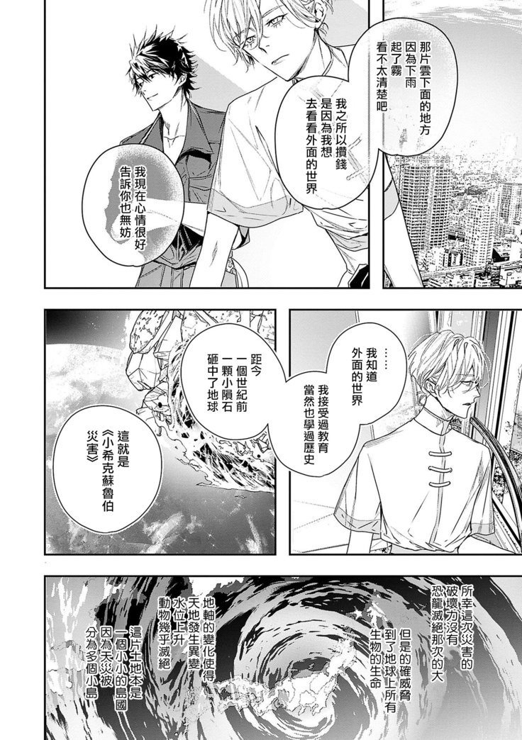 World's End Blue Bird | 末世青鸟 Ch. 1-3