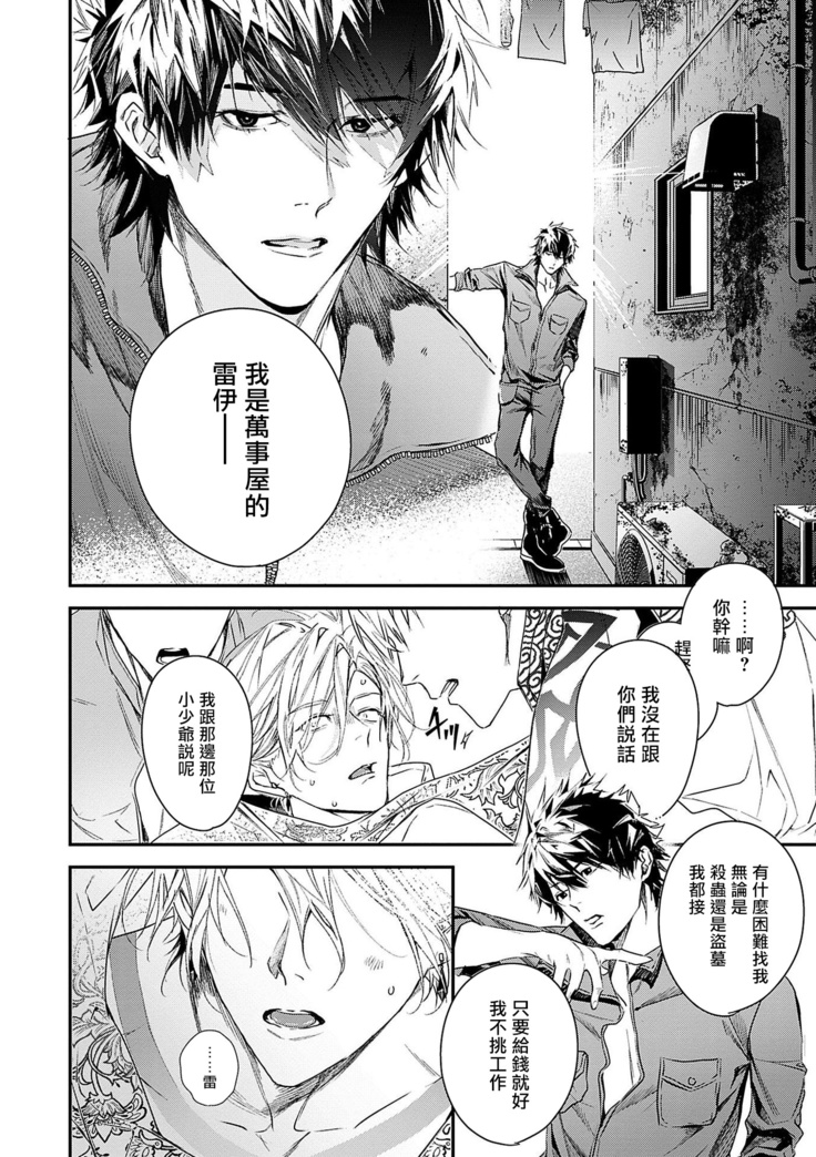 World's End Blue Bird | 末世青鸟 Ch. 1-3