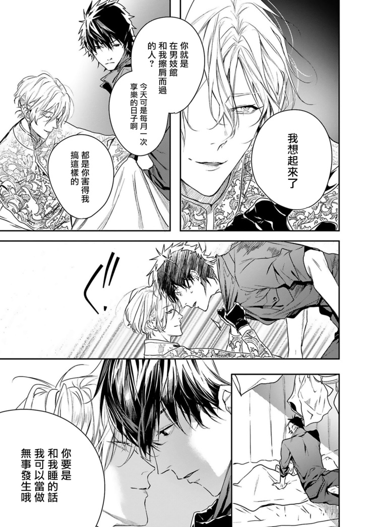 World's End Blue Bird | 末世青鸟 Ch. 1-3
