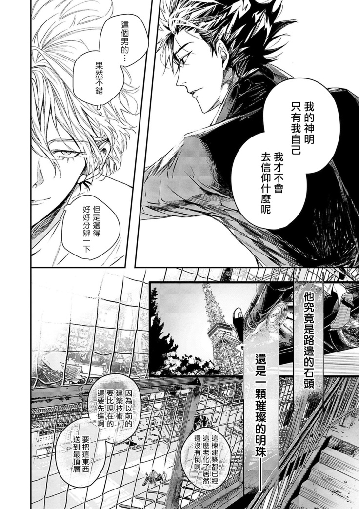 World's End Blue Bird | 末世青鸟 Ch. 1-3