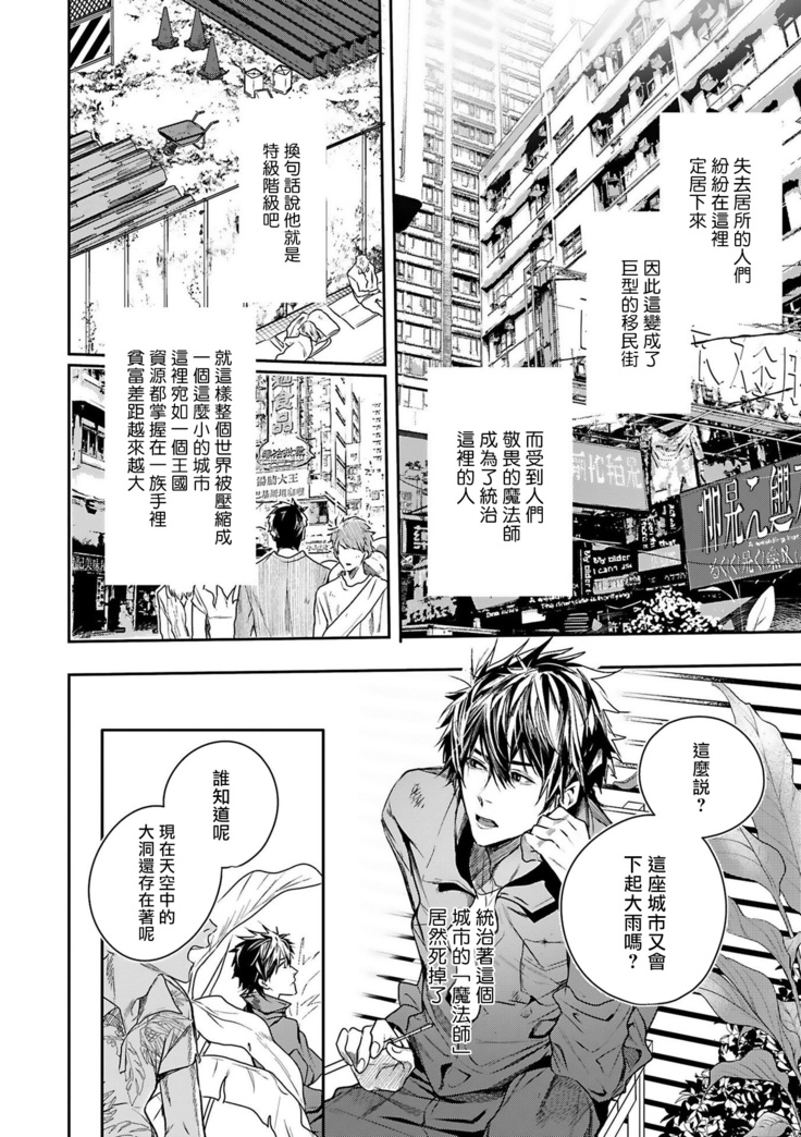 World's End Blue Bird | 末世青鸟 Ch. 1-3