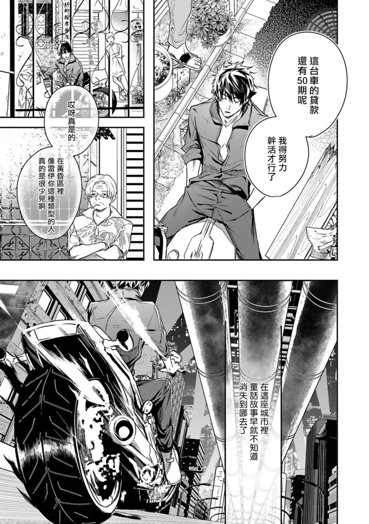World's End Blue Bird | 末世青鸟 Ch. 1-3