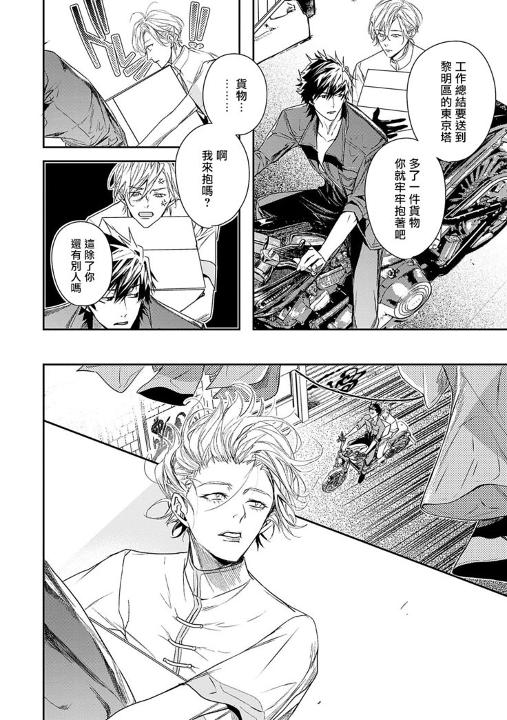 World's End Blue Bird | 末世青鸟 Ch. 1-3