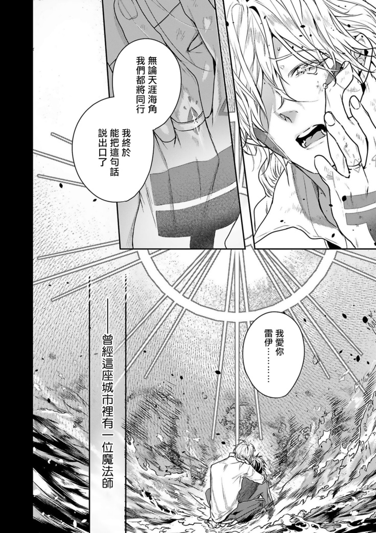 World's End Blue Bird | 末世青鸟 Ch. 1-3