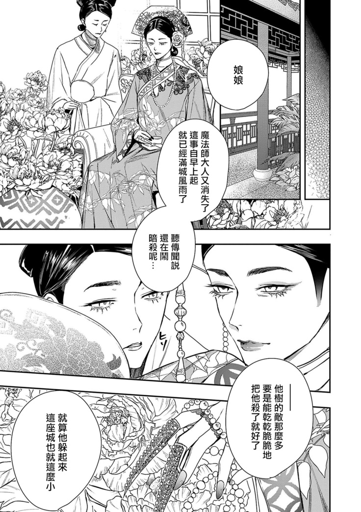 World's End Blue Bird | 末世青鸟 Ch. 1-3