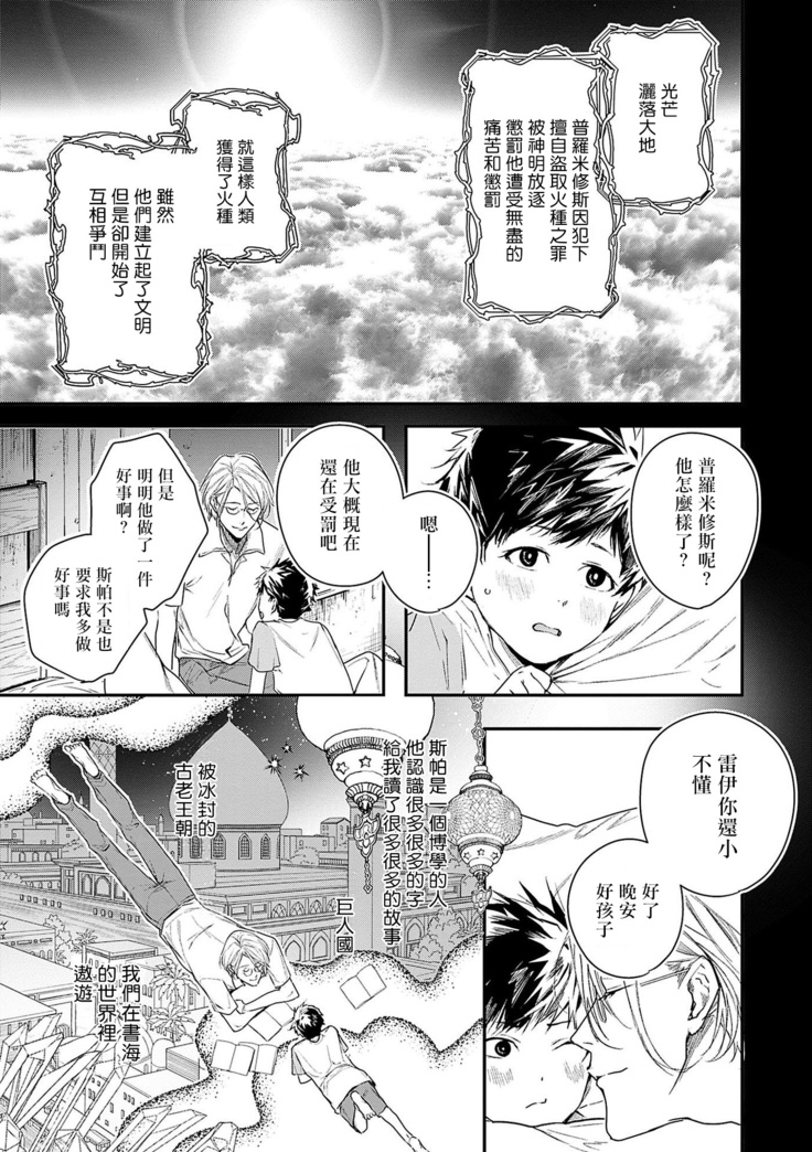 World's End Blue Bird | 末世青鸟 Ch. 1-3