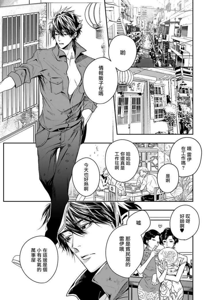 World's End Blue Bird | 末世青鸟 Ch. 1-3