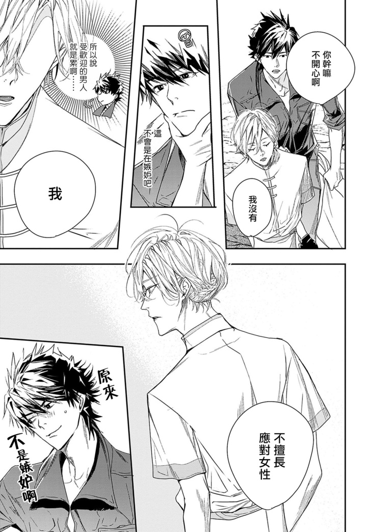 World's End Blue Bird | 末世青鸟 Ch. 1-3