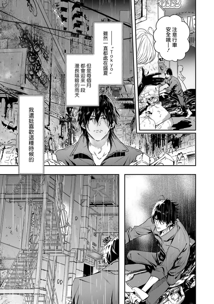 World's End Blue Bird | 末世青鸟 Ch. 1-3