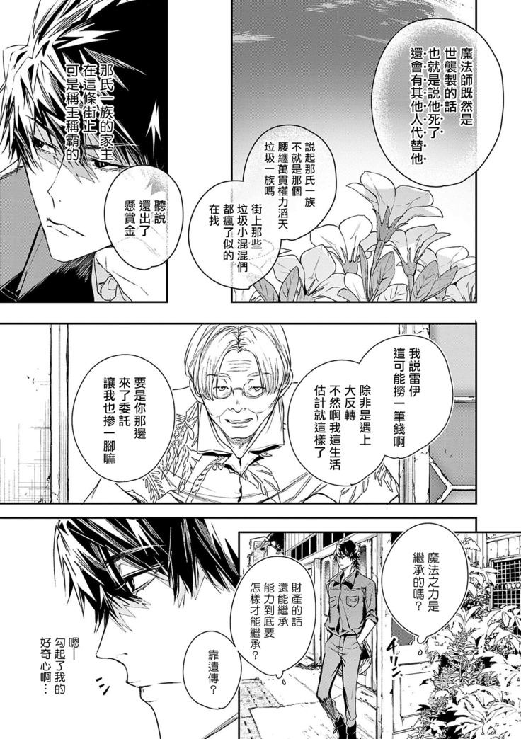World's End Blue Bird | 末世青鸟 Ch. 1-3