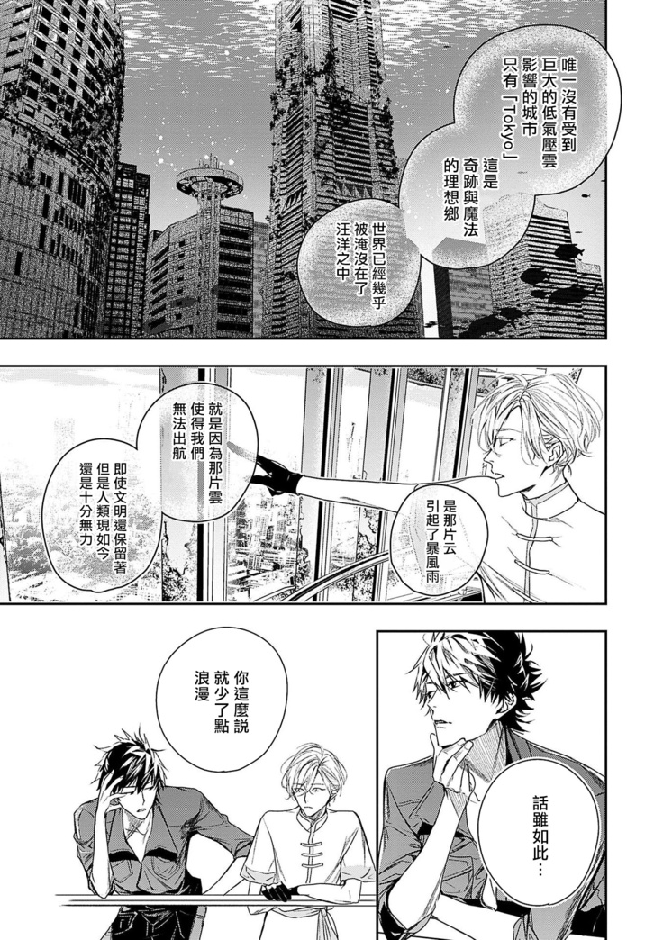 World's End Blue Bird | 末世青鸟 Ch. 1-3
