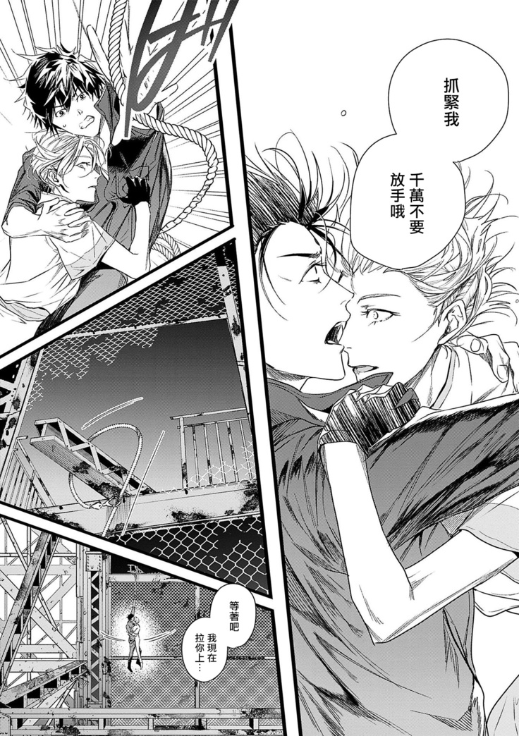World's End Blue Bird | 末世青鸟 Ch. 1-3