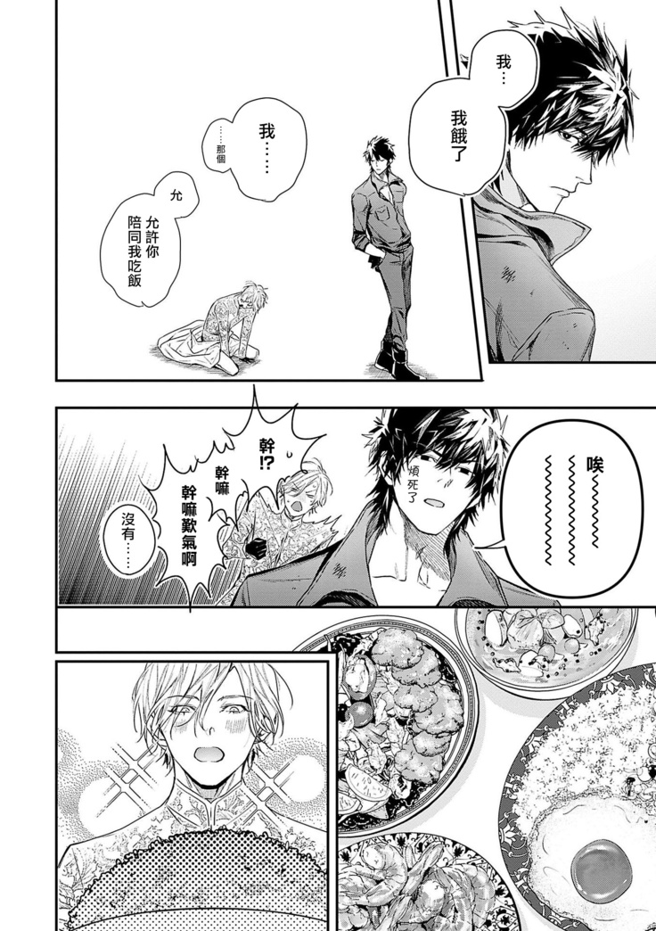 World's End Blue Bird | 末世青鸟 Ch. 1-3