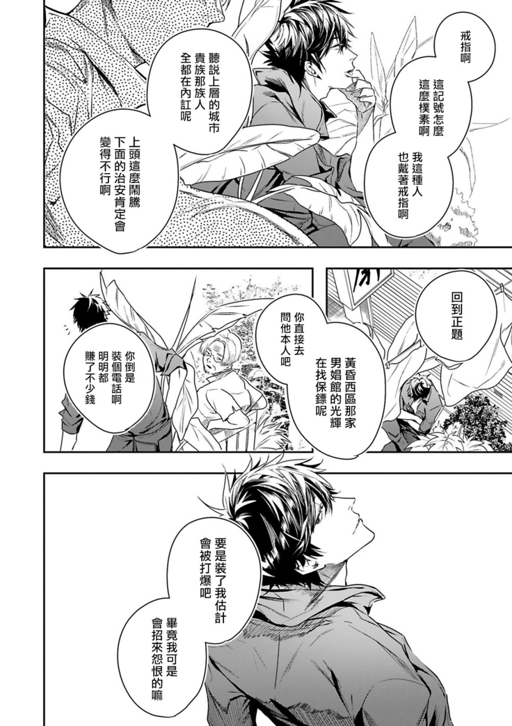 World's End Blue Bird | 末世青鸟 Ch. 1-3