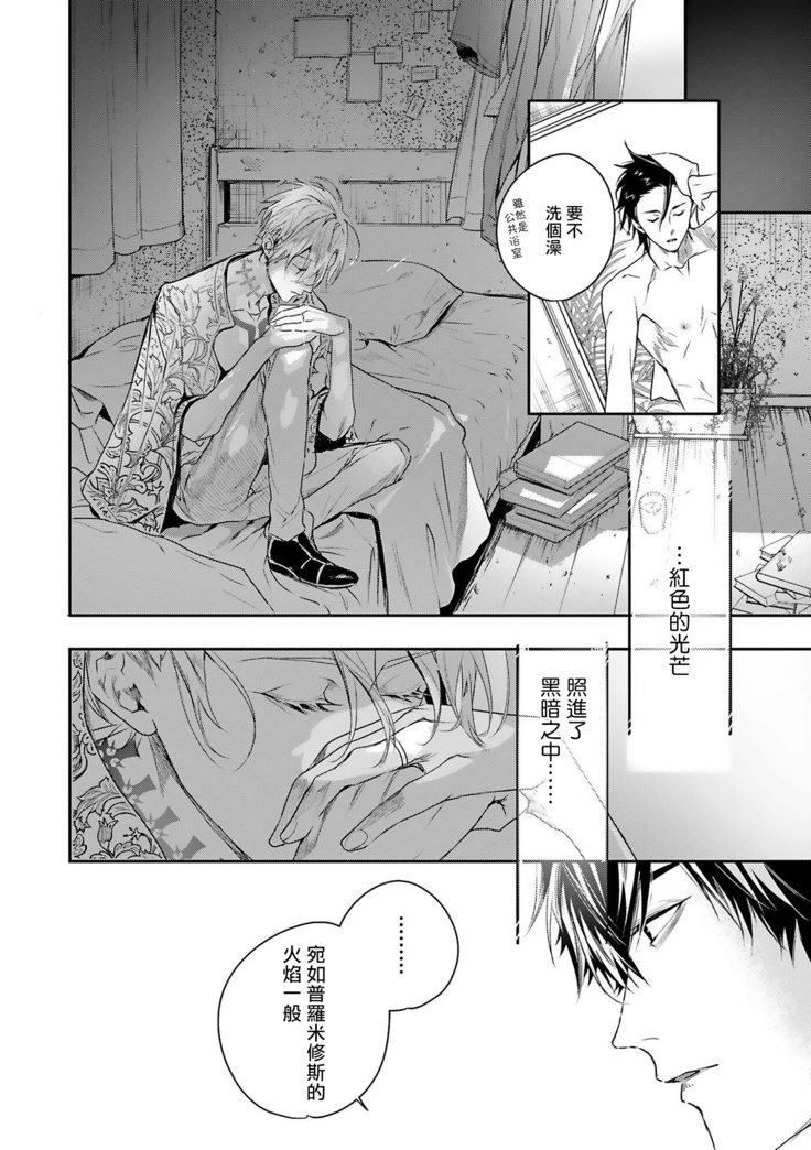 World's End Blue Bird | 末世青鸟 Ch. 1-3