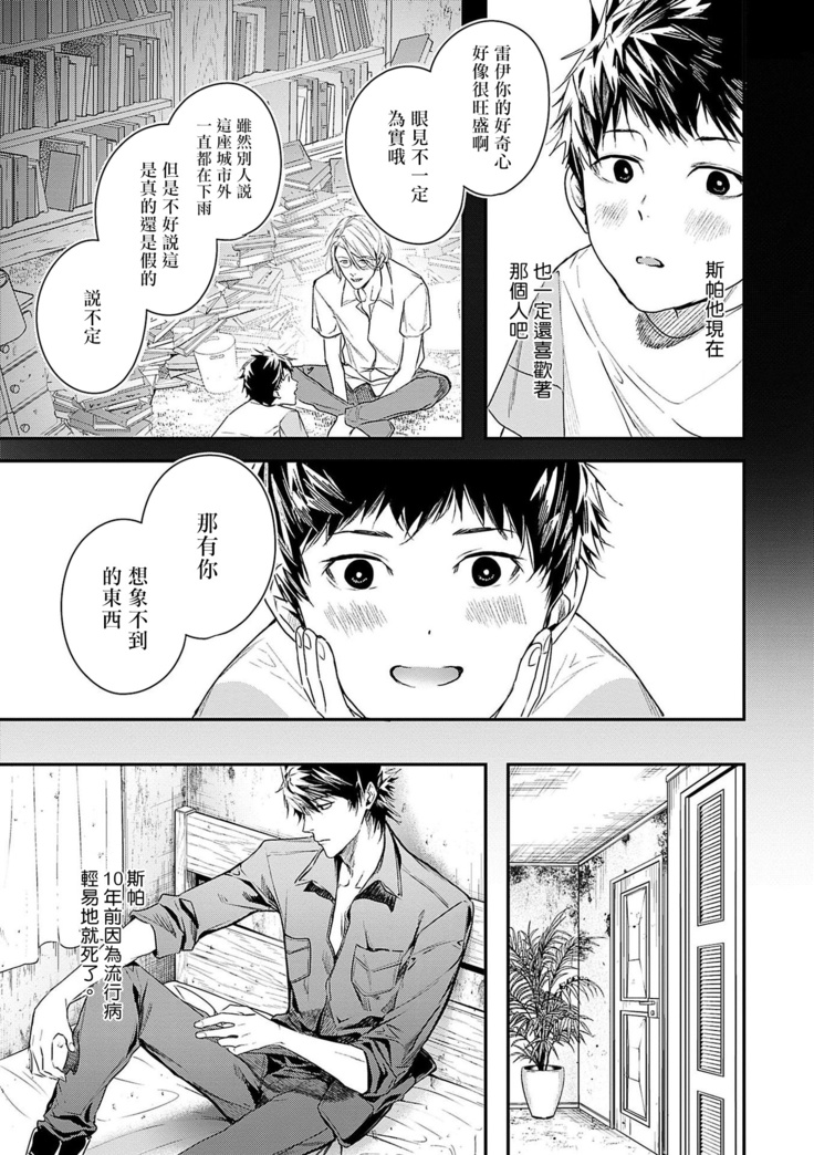 World's End Blue Bird | 末世青鸟 Ch. 1-3
